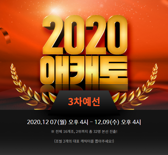  애캐토가 시작했습니다! [애니메이션 캐릭터 토너먼트]