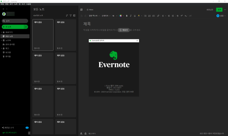  에버노트 10.4.4 업데이트