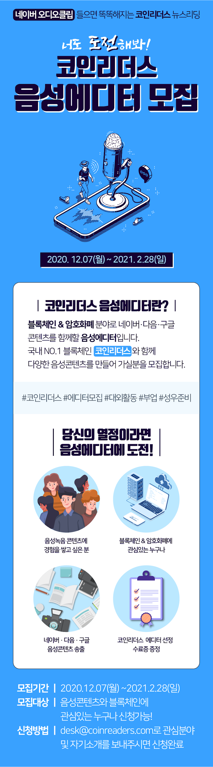 코인리더스] 포스터 공유 이벤트 : 네이버 블로그
