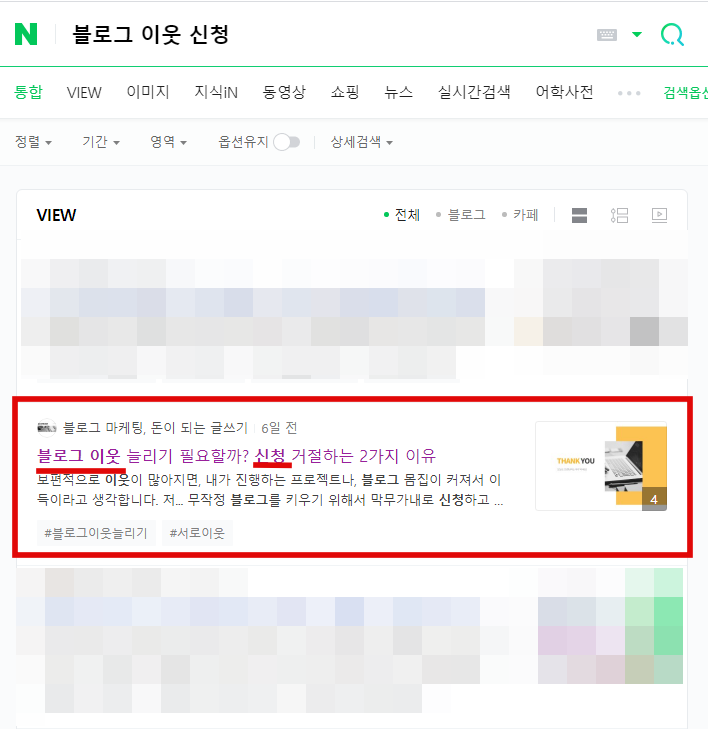 블로그 제목, 키워드로 상위 노출 3배 확장? 블로그 제목, 키워드로 상위 노출 3배 확장?