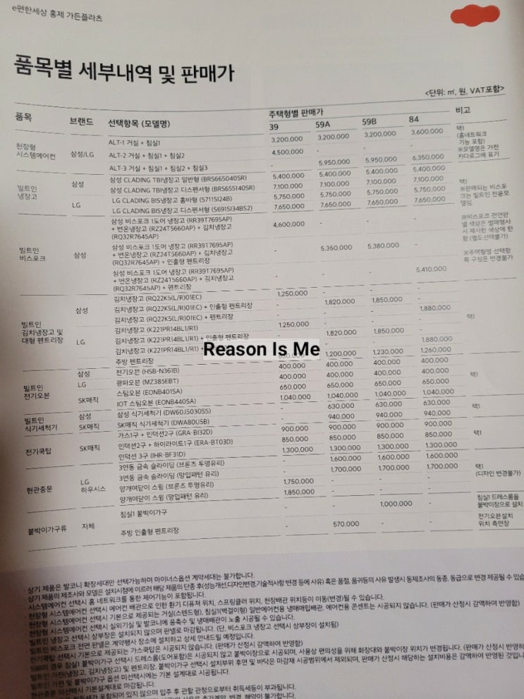  [당첨 후기 6] 아파트 유상 옵션 계약 비용/후기 (분양, 청약, 시스템 에어컨, 발코니확장비,  중문, 빌트인, 비용)