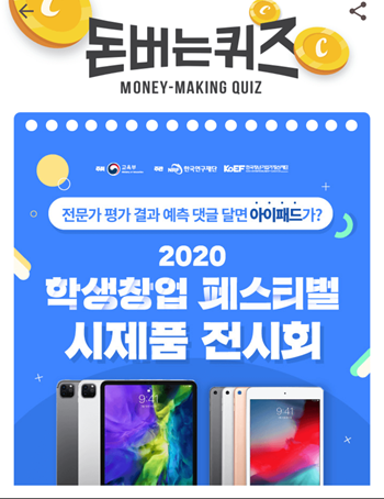  캐시워크돈버는퀴즈12월8일정답모음,12월2일부터 10일 자정까지 유튜브채널 한국청년 OOOOO재단 채널에서 이벤트가 진행 기업가정신재단