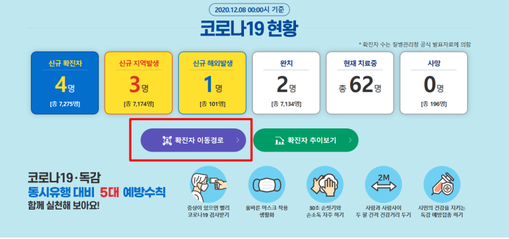 오늘 대구 코로나 확진자 동선 확인 오늘 대구 코로나 확진자 동선 확인