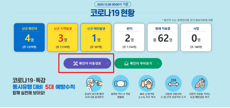 오늘 대구 코로나 확진자 동선 확인