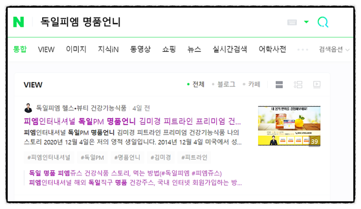  피엠인터내셔널 독일피엠쥬스 명품언니 김미경, 이웃님에게 감사 선물을 드려요