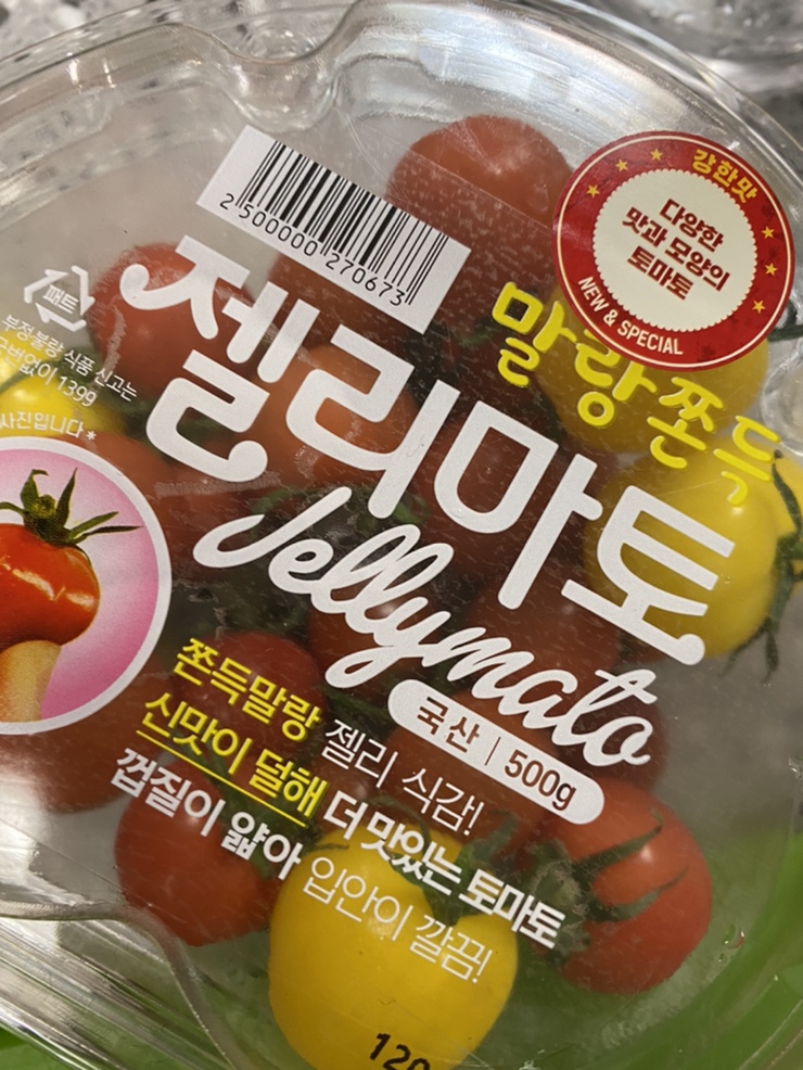  젤리마토, 토마토 추천! 롯데프리미엄슈퍼