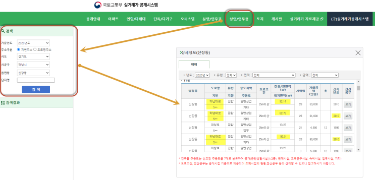  class.7 벽산블루밍더클래식 - 국토교통부 실거래가 공개시스템 확인방법
