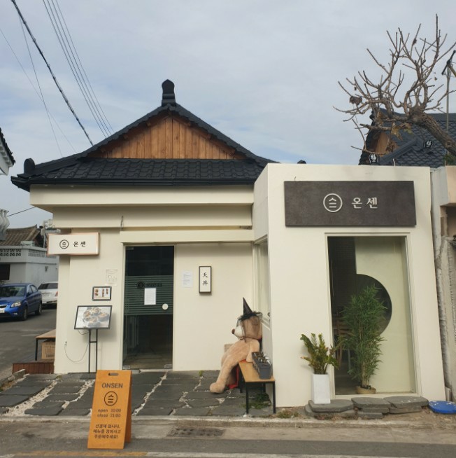 온센텐동 경주 황리단길 솔직 후기 와 도깨비명당