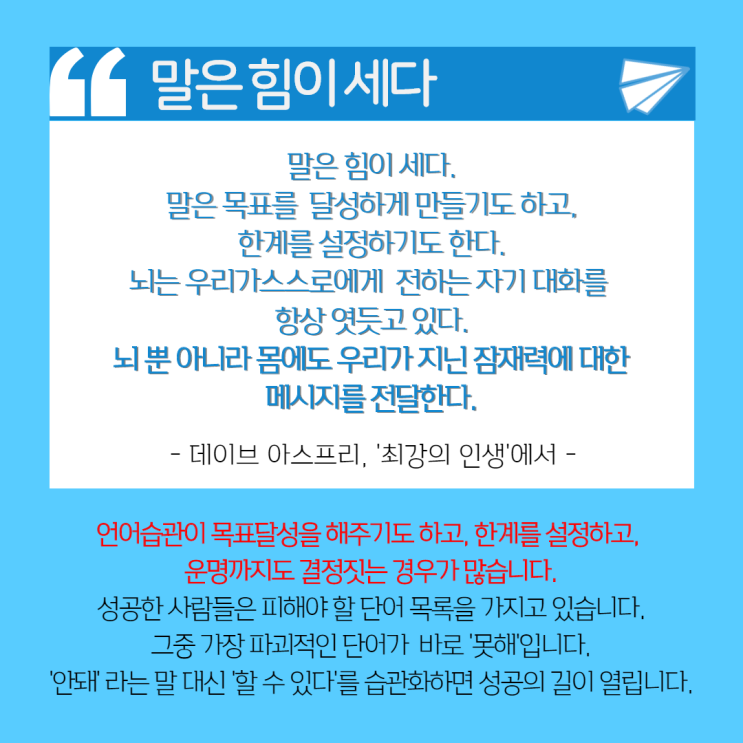 14ㅣ말은 힘이 세다, 할 수 있다를 습관화하면 성공의 길이 열린다