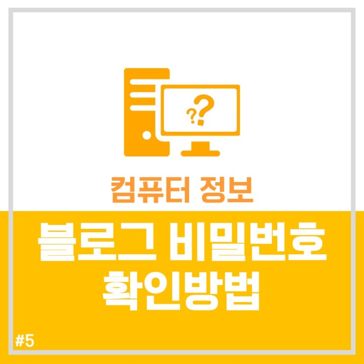  [필독] 블로그 첨부파일 비밀번호 확인방법