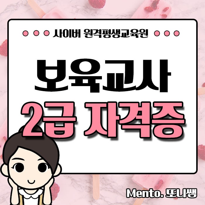 고졸보육교사자격증 취득방법 사이버로 가능한가요 ?
