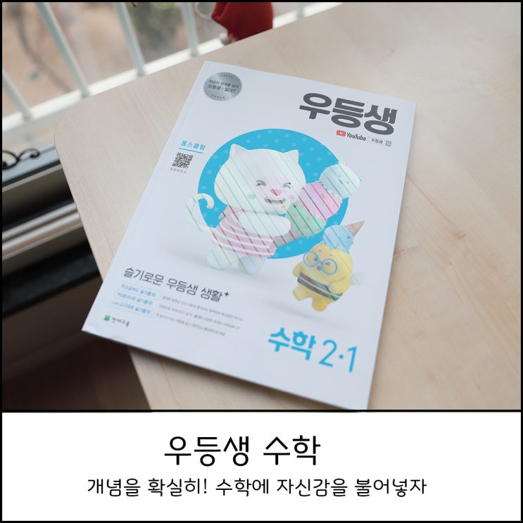  초등2학년 수학문제집 우등생 해법수학으로 기본을 탄탄하게 홈스쿨링 시작