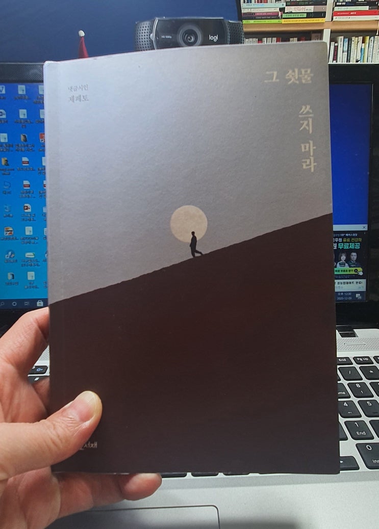  댓글 시인 제페토, 『그 쇳물 쓰지 마라』, 「그 쇳물 쓰지 마라」,수오서재, 2016.
