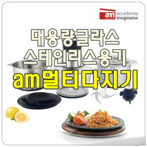  [am멀티다지기] 성능과 구성, 가격까지 착한 만능 멀티다지기!