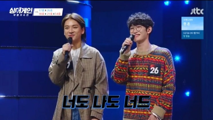 싱어게인 17호 26호 환상의 콜라보를 보여준 그들은 정체는?