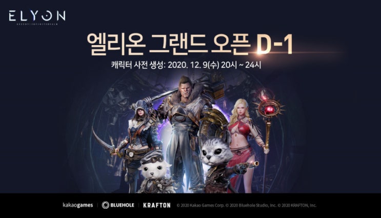  엘리온 전야제 - 캐릭터 사전 생성!(라누스,벌핀)
