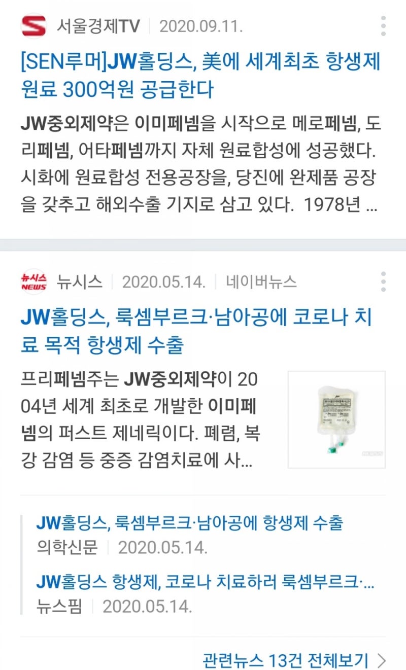 JW중외제약(001060, KS) : 네이버 블로그