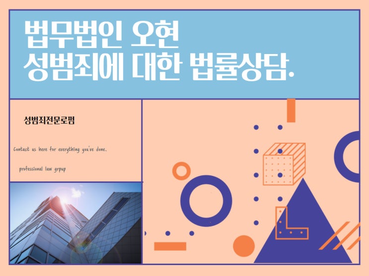  서울 성추행법률상담 변호사의 조력이 절실한 당신께
