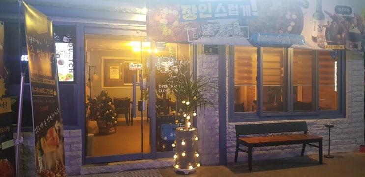  센텀야식 또 생각나네 맛나게
