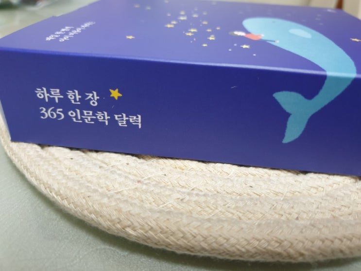  2021년달력 아이의 내면을 빛낼 하루 한 장 365 인문학 달력