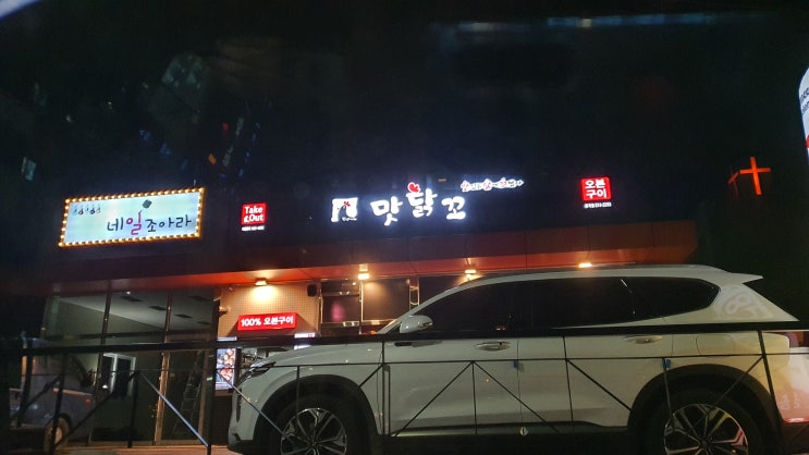  건강을 위한  음식 치킨 [용곡동 맛닭꼬] 예시