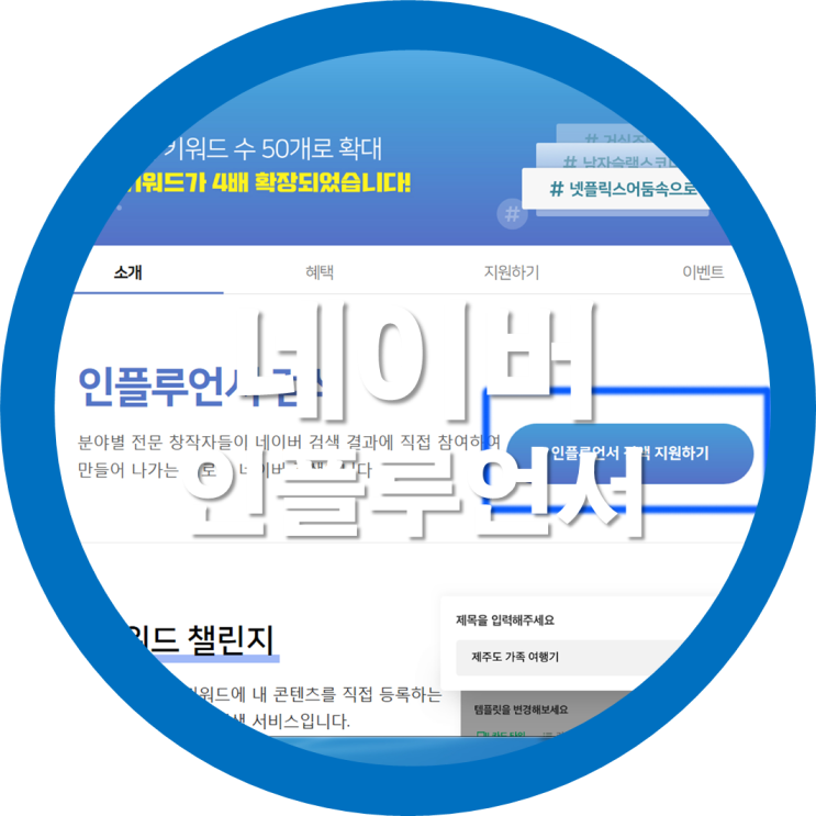 네이버 인플루언서 신청하는 방법