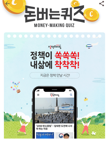  캐시워크돈버는퀴즈12월9일정답모음,경제문화교육취업등정부부처최신소식정책브리핑