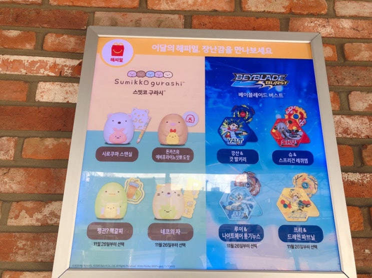  맥도날드 해피밀 12월 장난감 품절이 많아 ㅜㅠ
