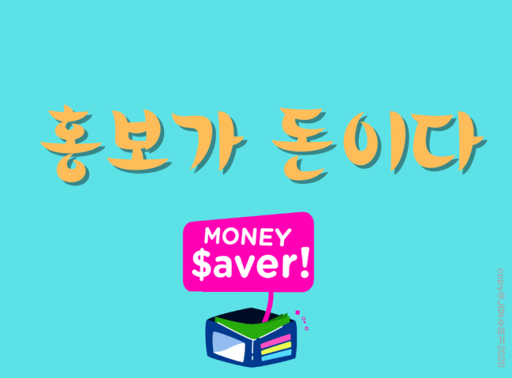  (수이기노꼬) 홍보가 돈이다!!홍보합시다.