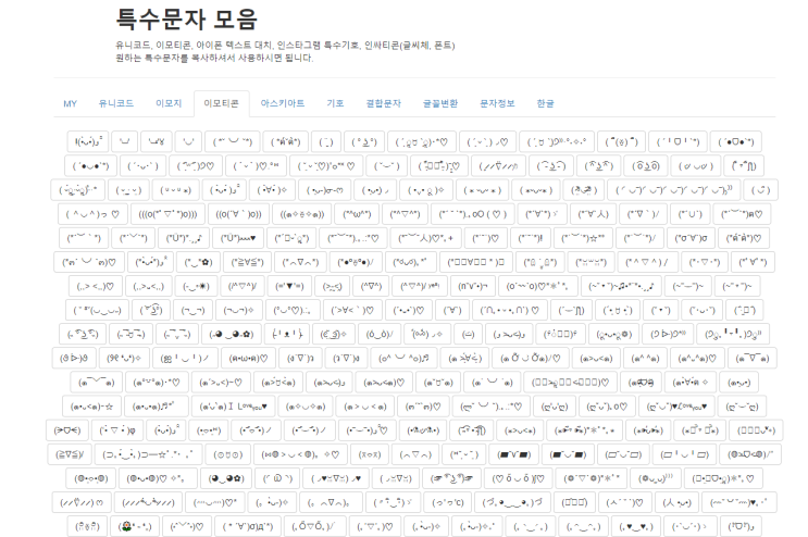  특수문자 이모티콘 모음 귀여운 단축키 정보 사이트 공유