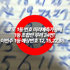  로또파이널 이번주 로또번호 무료받기
