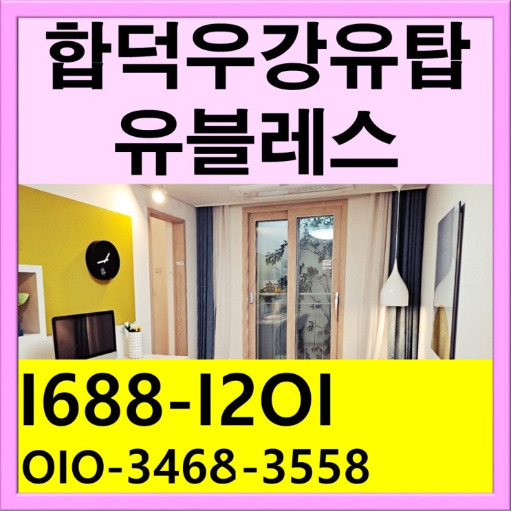  합덕우강유탑유블레스 소식 및 선물 까지