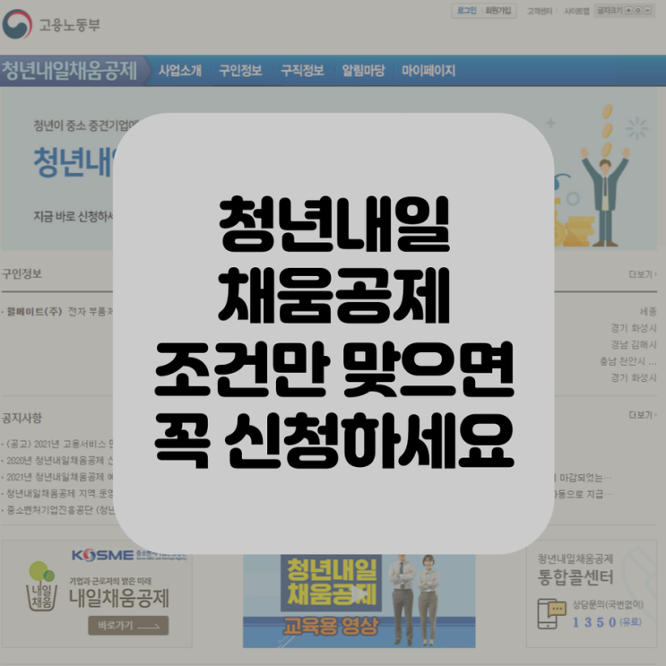  청년내일채움공제 조건만 맞으면 꼭 신청하세요