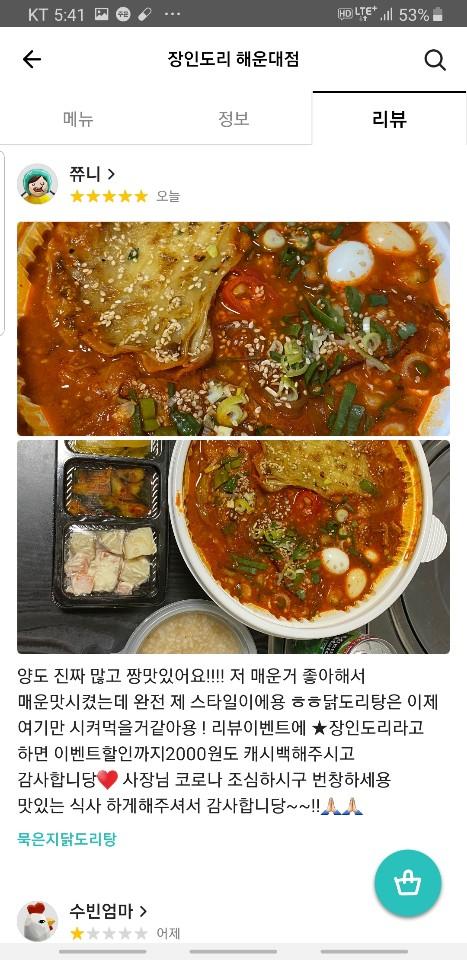  해운대마린시티닭도리탕 소중한 맛점