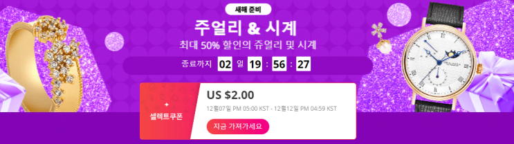  알리익스프레스 12월 프로모션코드: (카드사 할인 + 쿠폰) 귀걸이 목걸이 악세사리