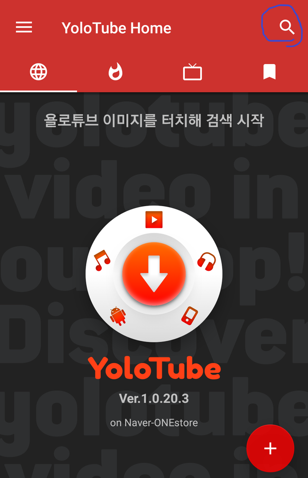 무료 음악 다운 어플 - 가입 조차 필요없다~!(음원&영상까지!) 무료 음악 다운 어플 - 가입 조차 필요없다~!(음원&영상까지!)