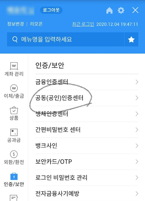  공인인증서 폐지 이후 사용하게 될 민간인증서 종류(공동인증서 란)
