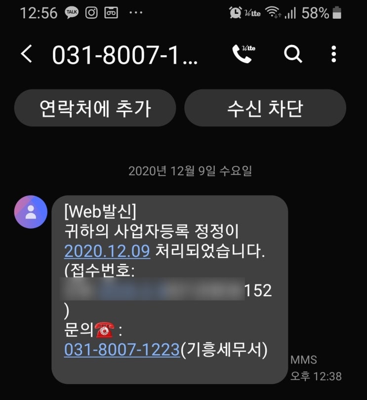  사업자등록증 업종 정정 / 49분만에 처리 / 실화냐?