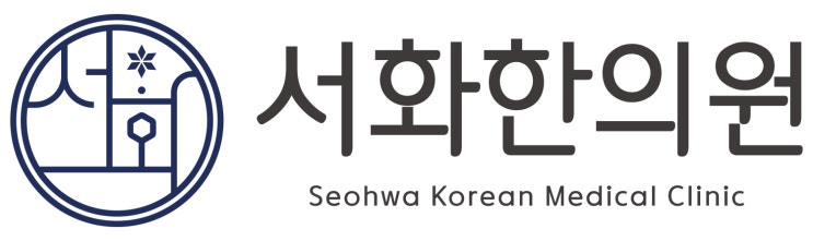  서화한의원 이전안내