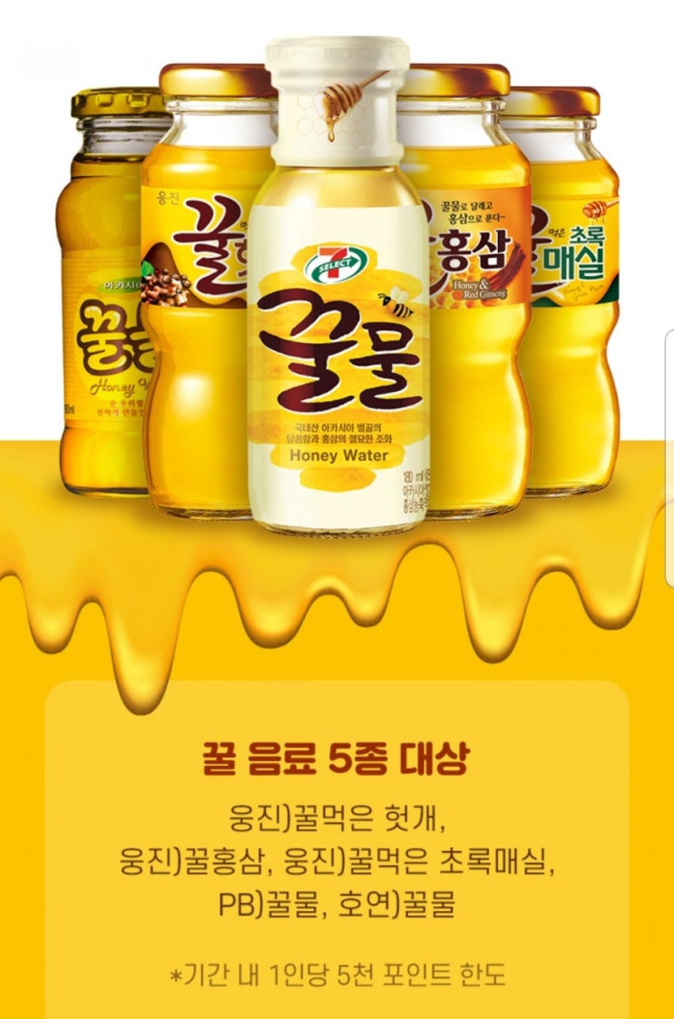  이마트24, 세븐일레븐 12월할인 행사상품 with 페이코