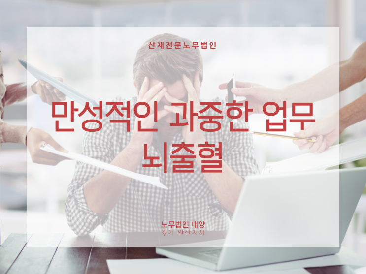  시흥 산재상담, 실무 경험 많은 전문 노무사를 통해서