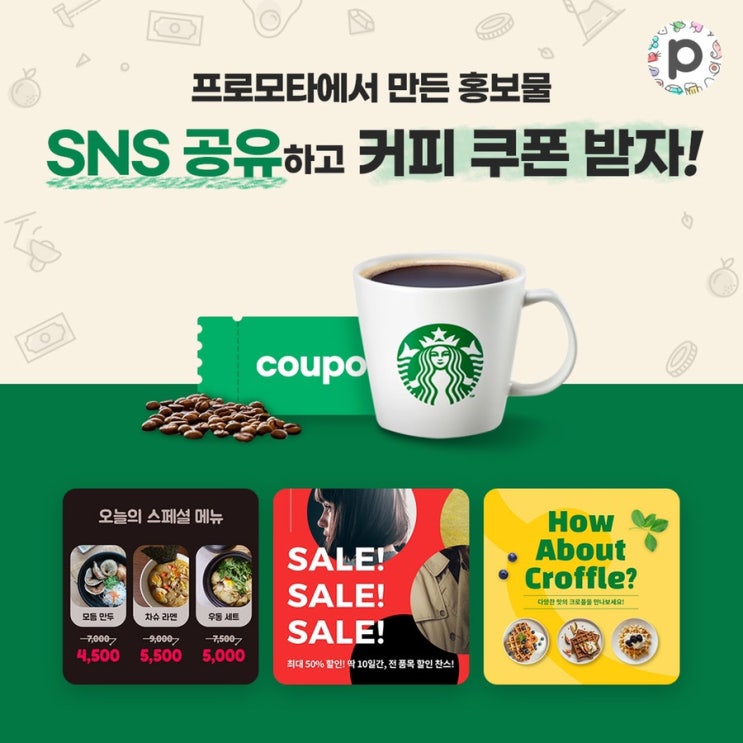  [1차 이벤트 종료] SNS 공유 이벤트 - 디지털 간판 공유하고 스타벅스 아메리카노 쿠폰 받자!