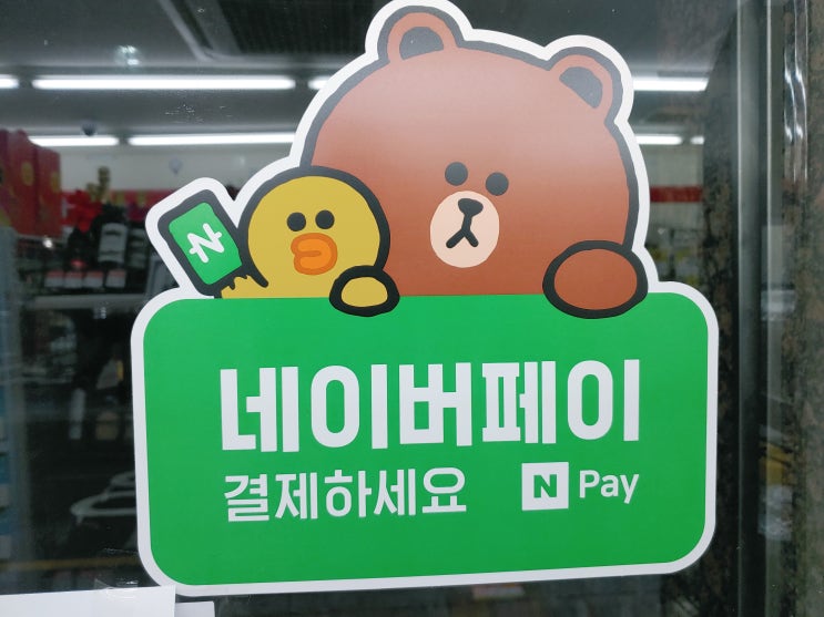 세븐일레븐 편의점 네이버페이 현장결제 방법