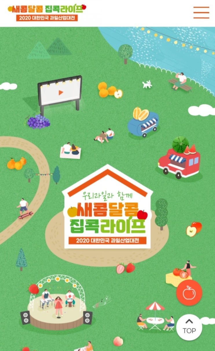  [2020/12/1~12/14] 2020 과일산업대전, 참관객 설문 제출 100명 사과1상자