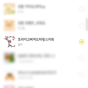  ios 아이폰 카카오톡 테마 꿀비님