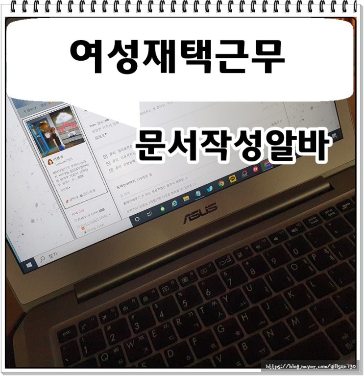  여성재택근무 문서작성알바 괜찮더라고요