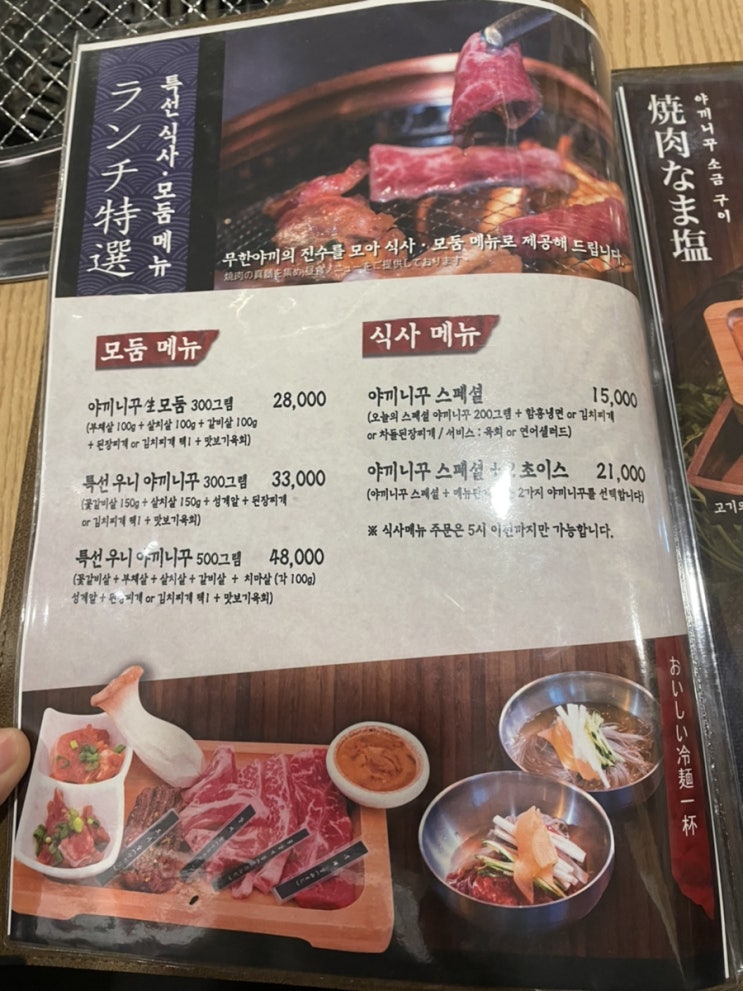  [마곡나루맛집] 무한야끼에서 와규 무한리필로 먹다