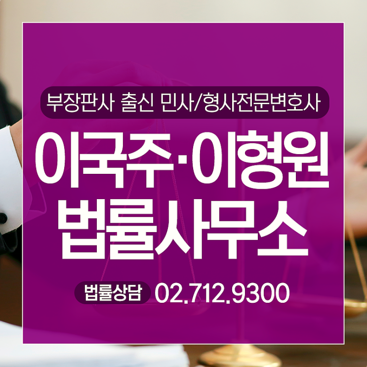  공무집행방해변호사 부장판사출신