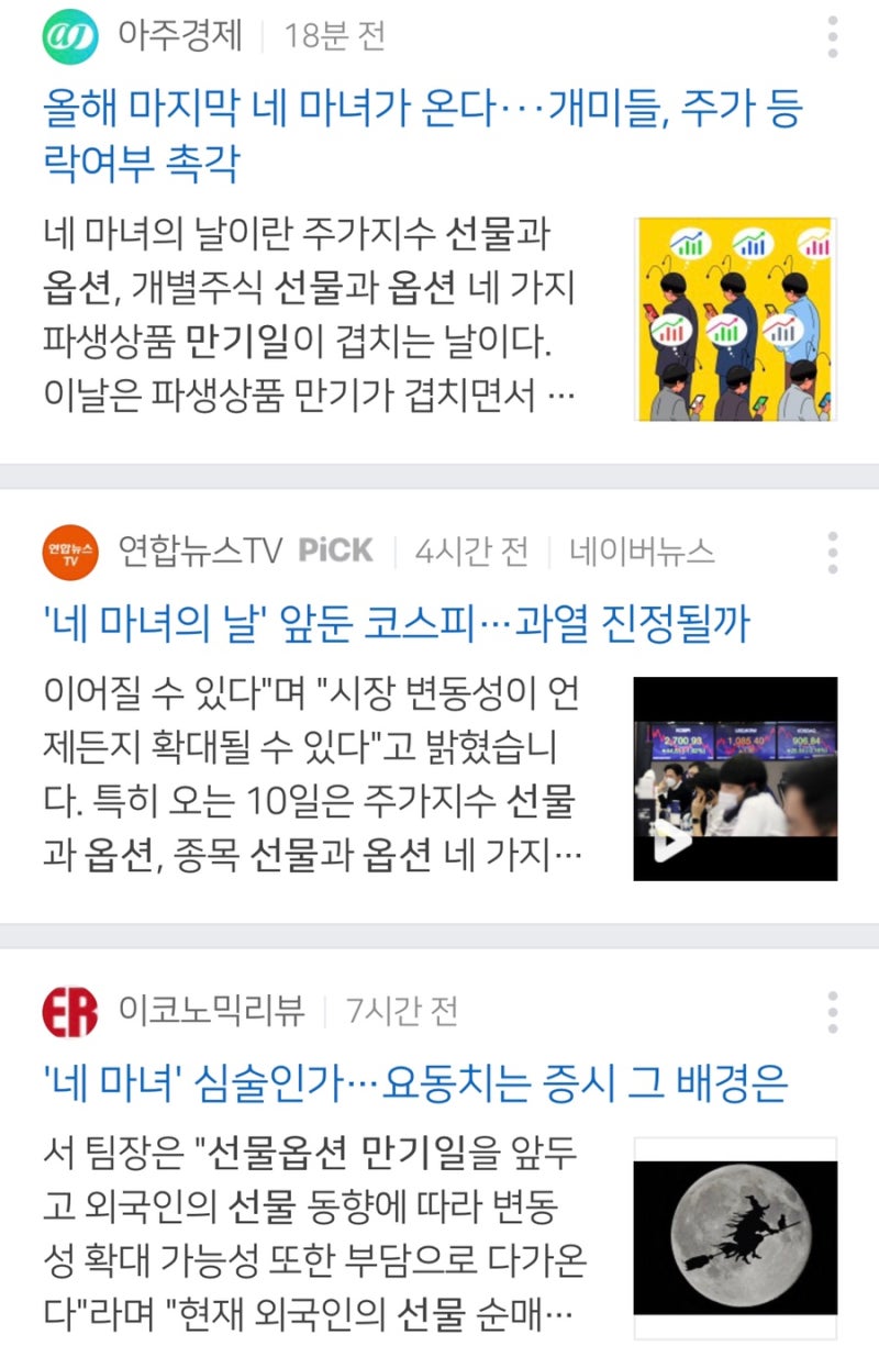 선물옵션 만기일, 무슨일이 일어나나? (선물옵션 뜻, 12월 선물옵션 만기일은? ) : 네이버 블로그