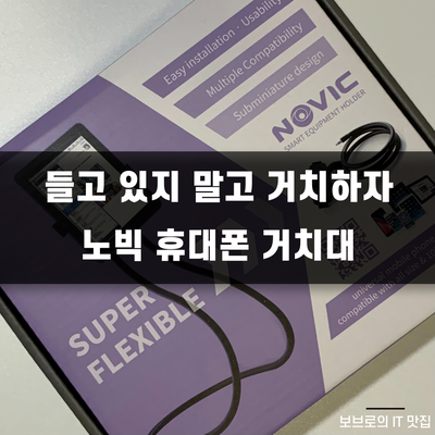  침대핸드폰거치대로 한결 풍요로워진 집콕라이프!